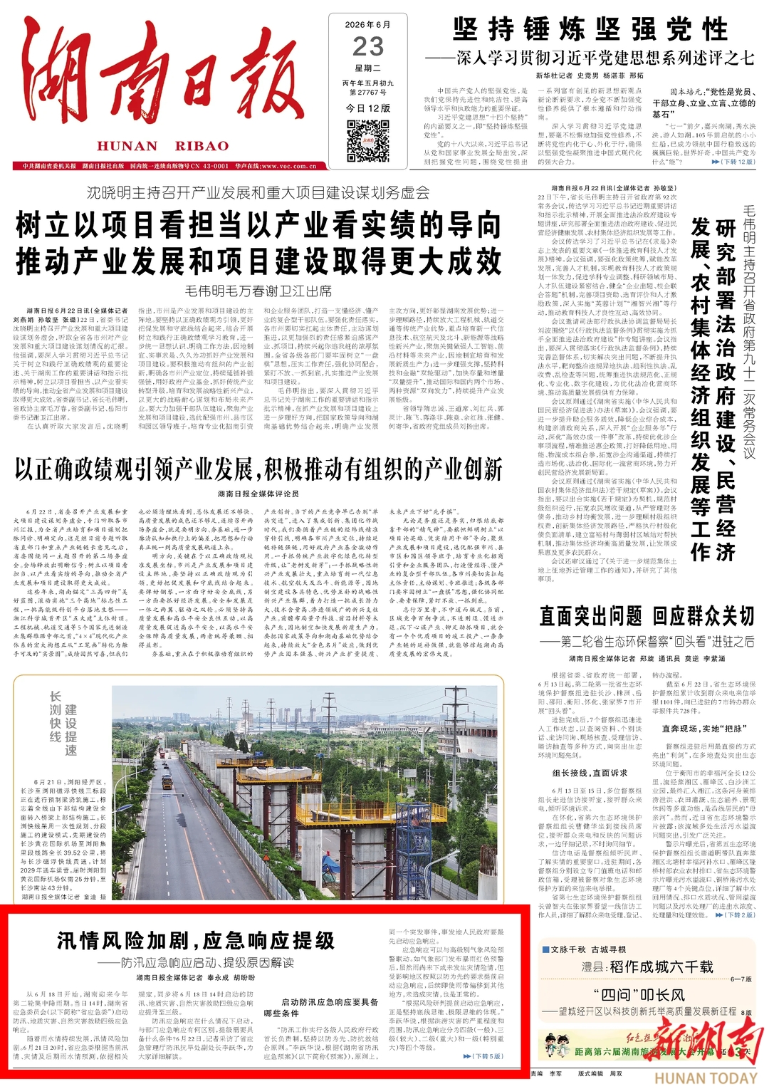 启动、提级防汛应急响应，有何“讲究”？